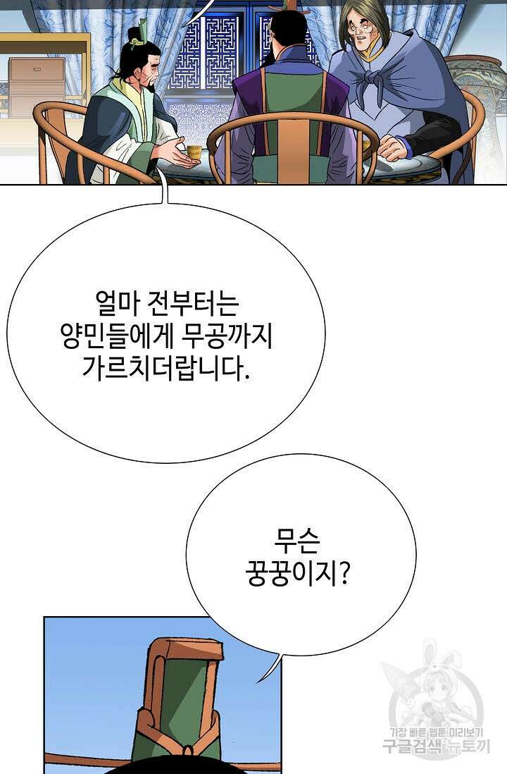아! 형산파 63화 10