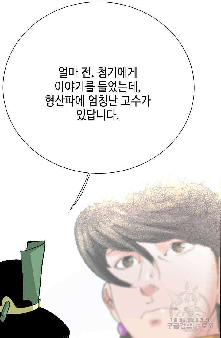 아! 형산파 63화 13