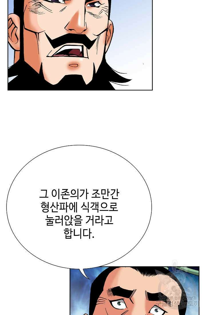 아! 형산파 63화 15