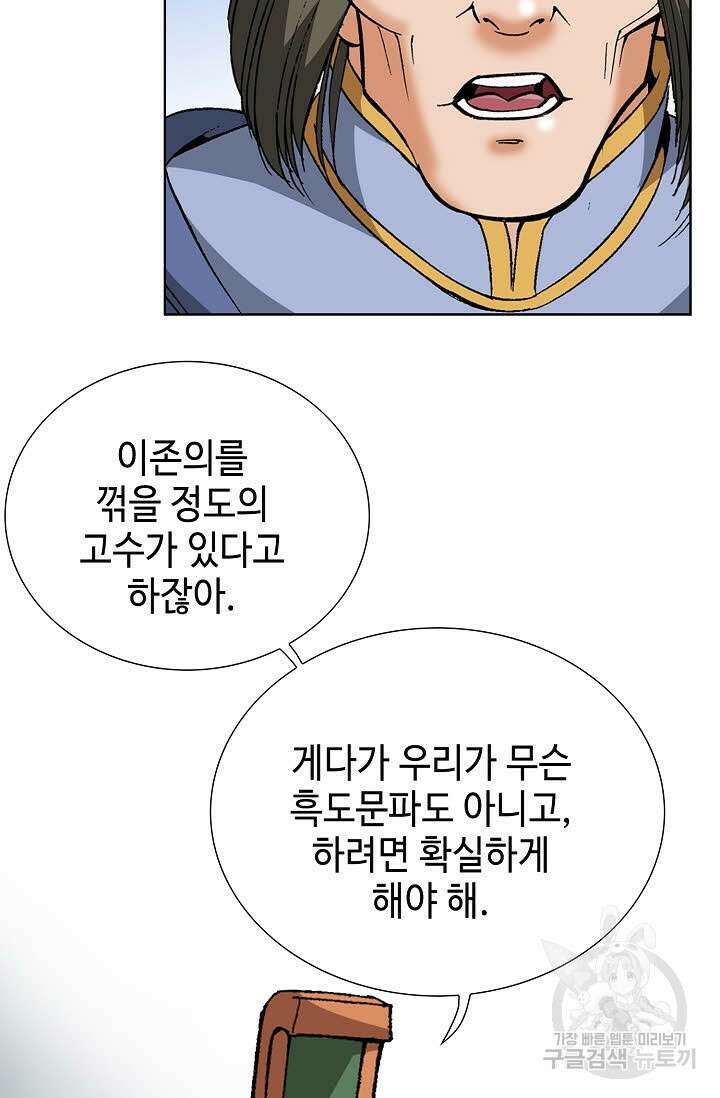 아! 형산파 63화 19