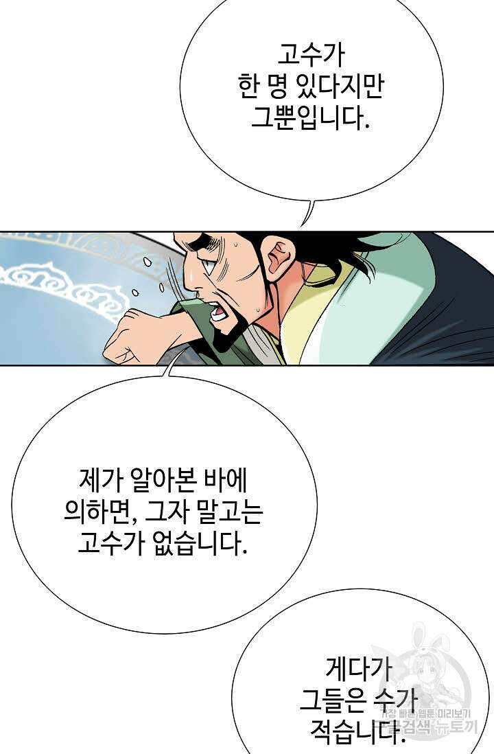 아! 형산파 63화 21