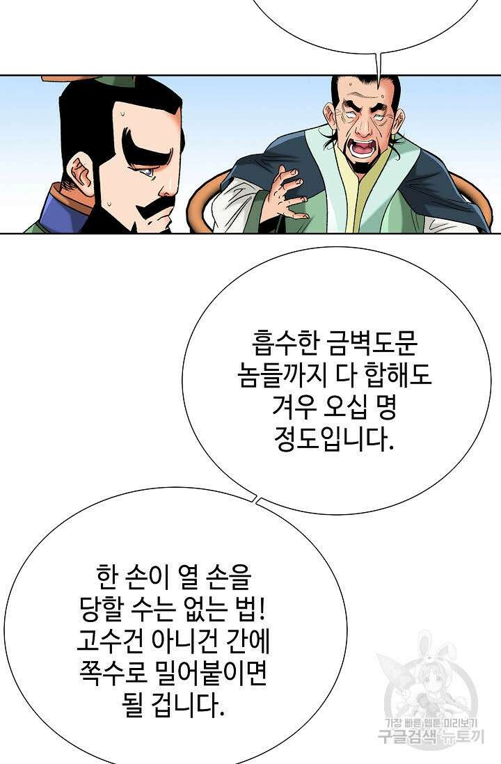 아! 형산파 63화 22