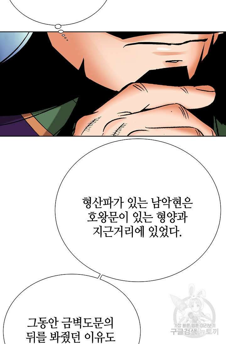 아! 형산파 63화 26
