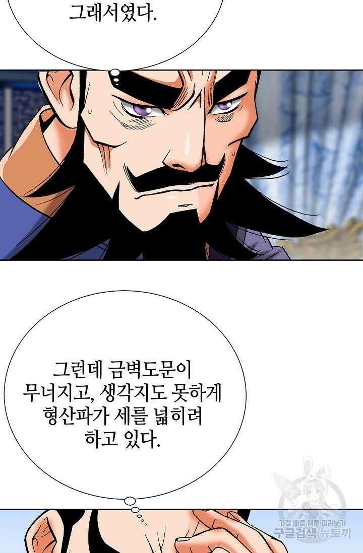 아! 형산파 63화 27