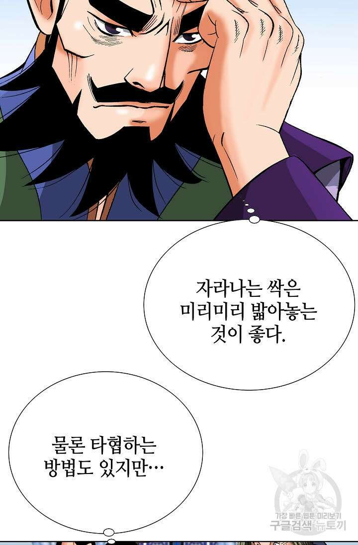 아! 형산파 63화 28