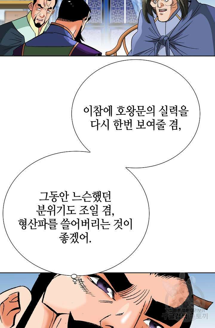 아! 형산파 63화 29