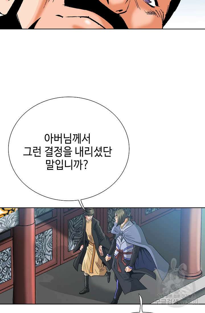 아! 형산파 63화 30