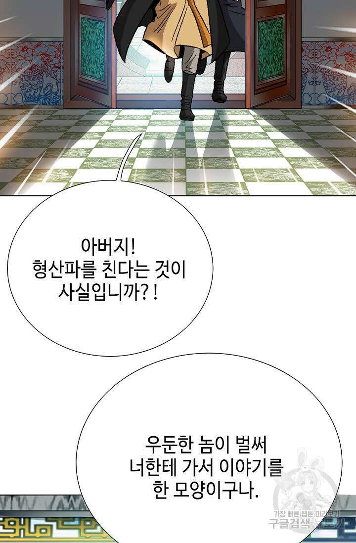 아! 형산파 63화 32