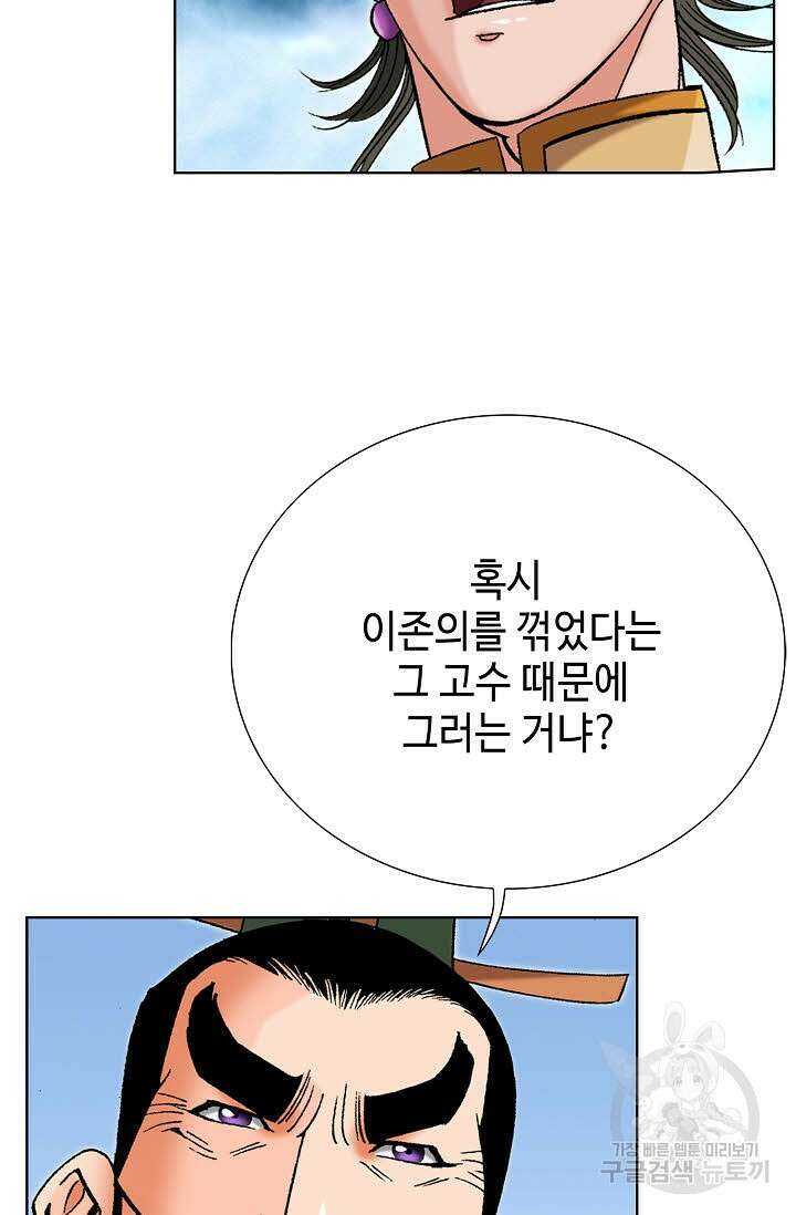 아! 형산파 63화 35