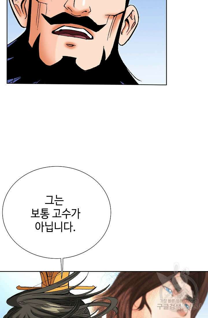 아! 형산파 63화 36