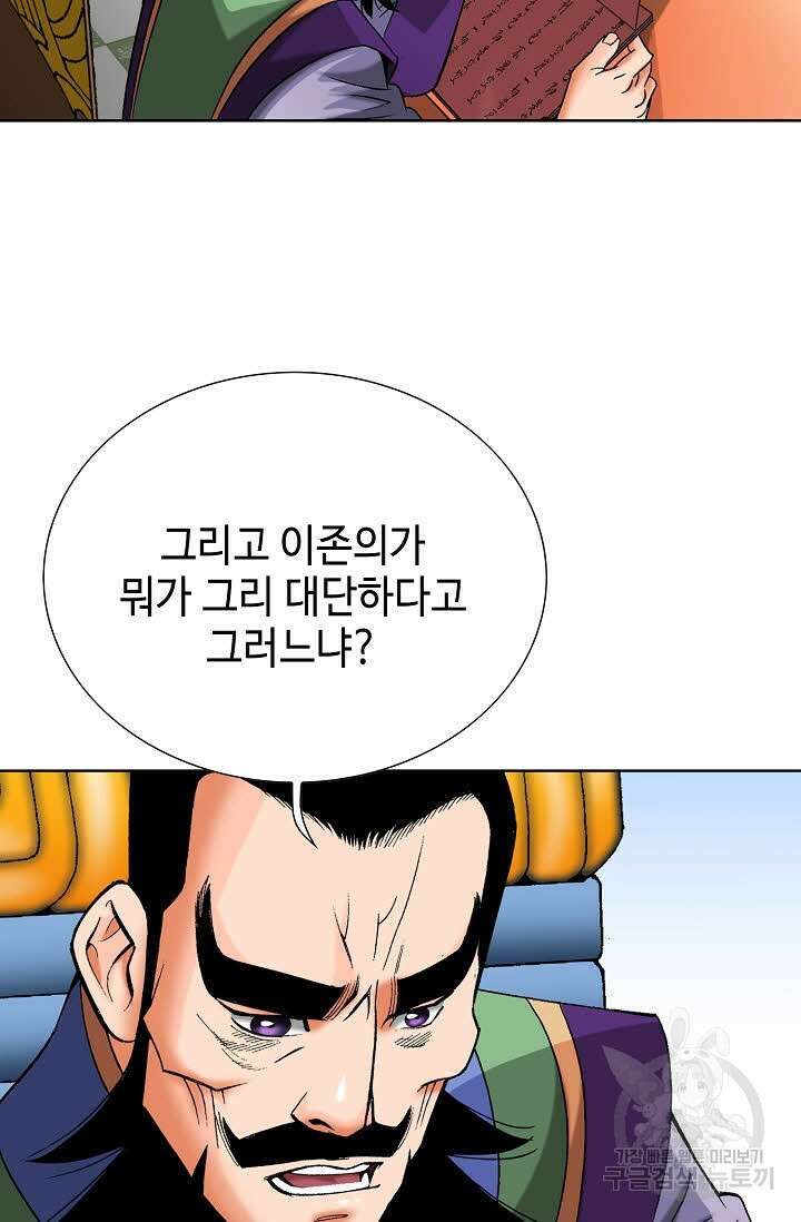 아! 형산파 63화 38
