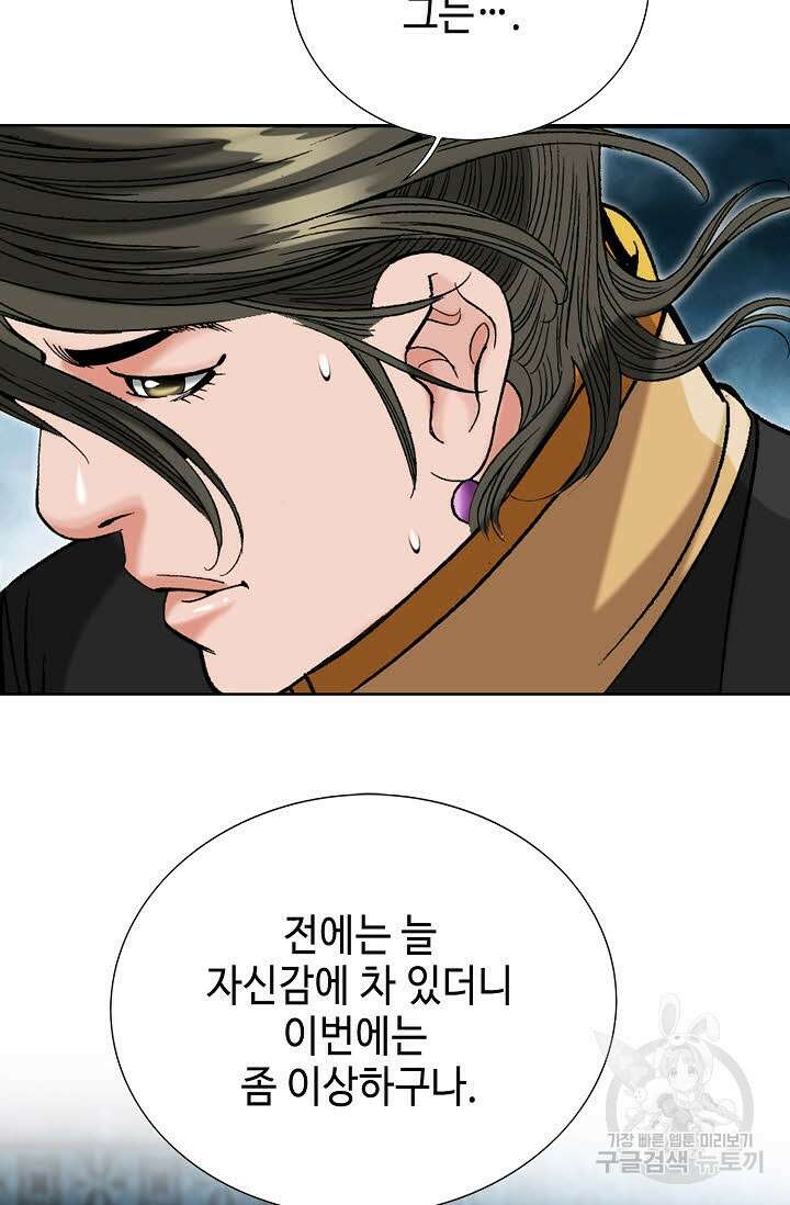 아! 형산파 63화 42