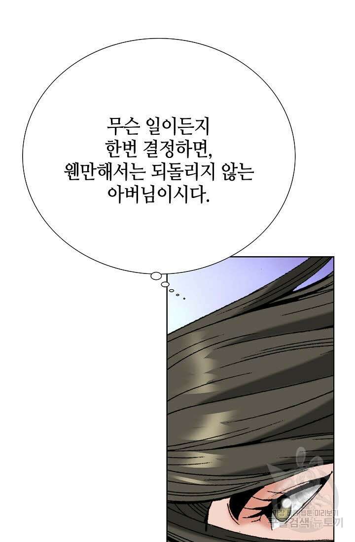 아! 형산파 63화 45