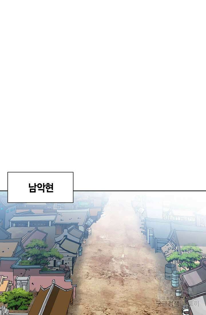 아! 형산파 63화 48