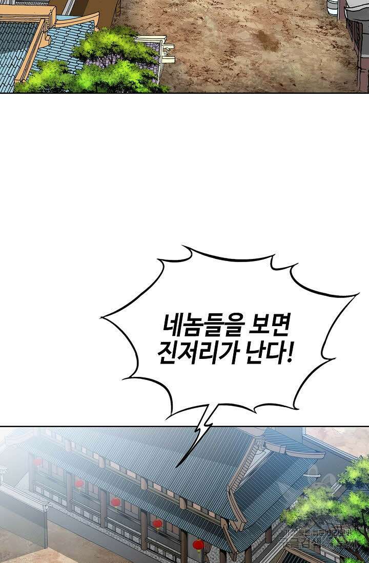 아! 형산파 63화 49