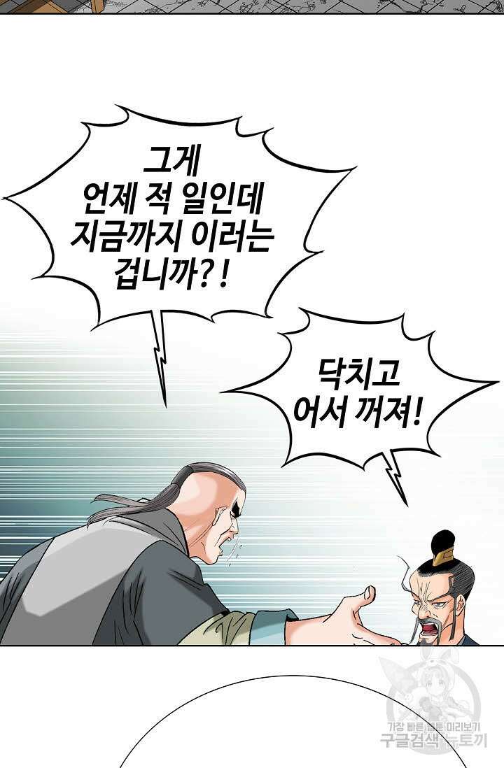 아! 형산파 63화 51