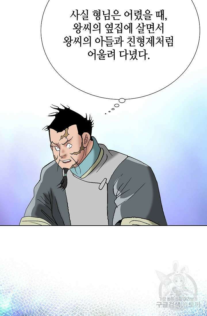아! 형산파 63화 52