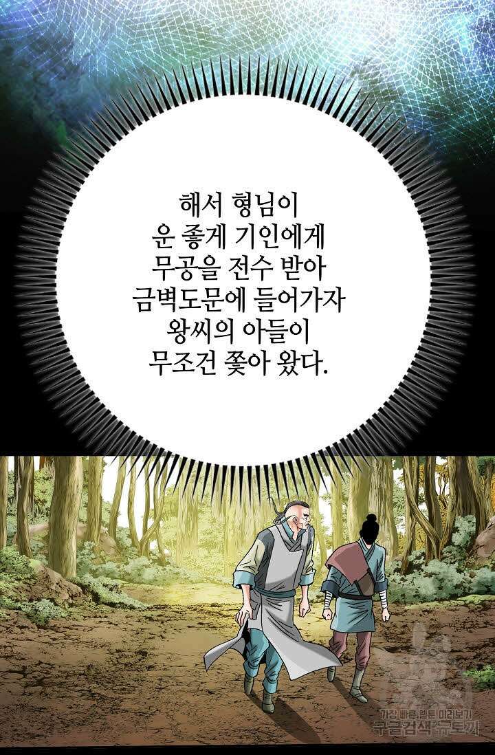 아! 형산파 63화 53
