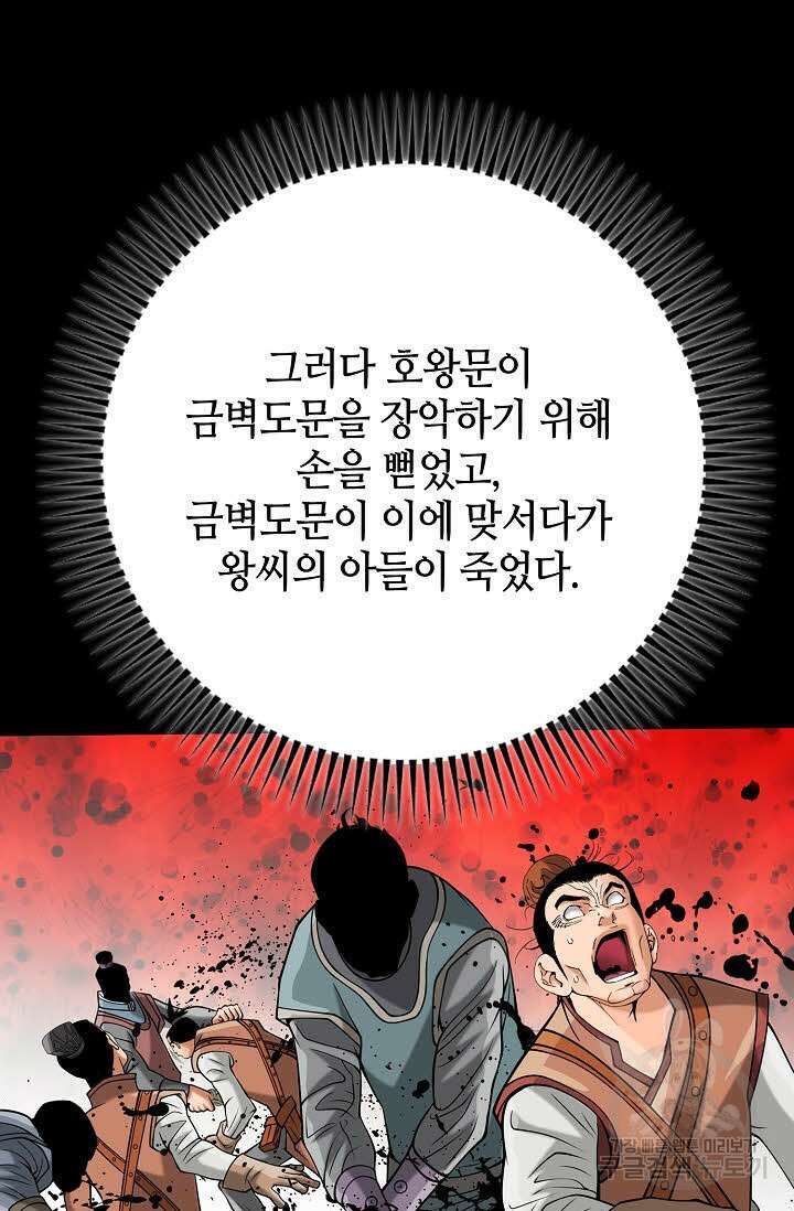 아! 형산파 63화 54