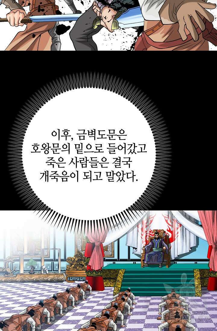 아! 형산파 63화 55