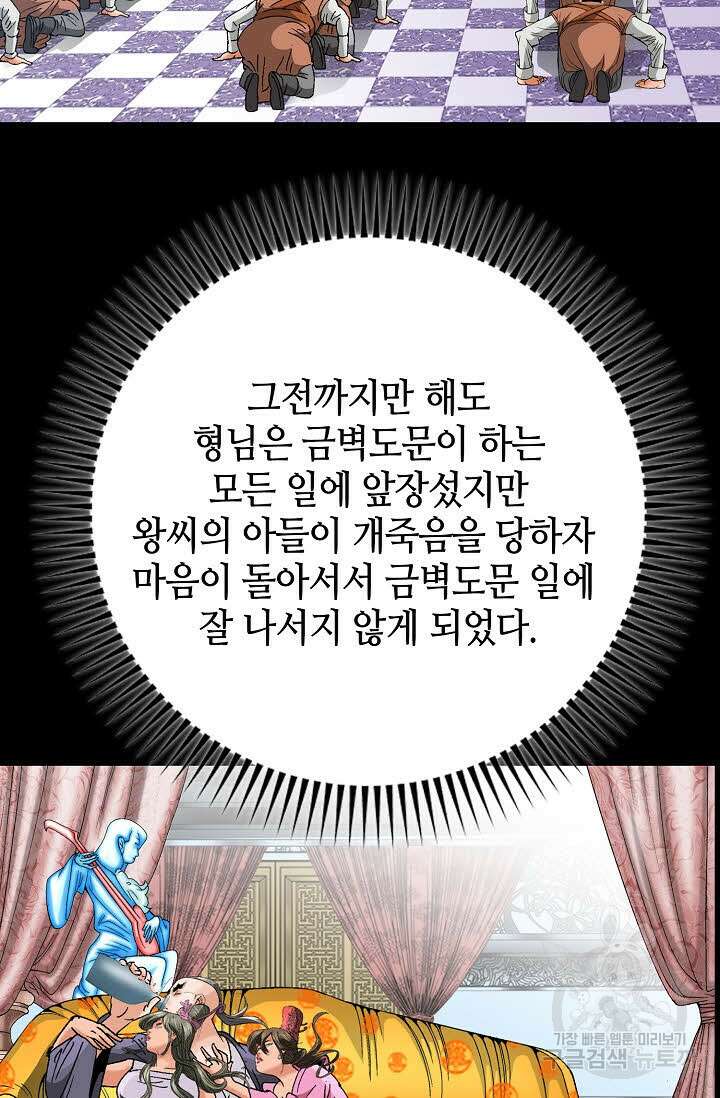아! 형산파 63화 56