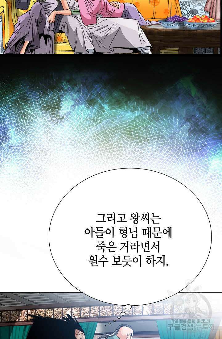 아! 형산파 63화 57
