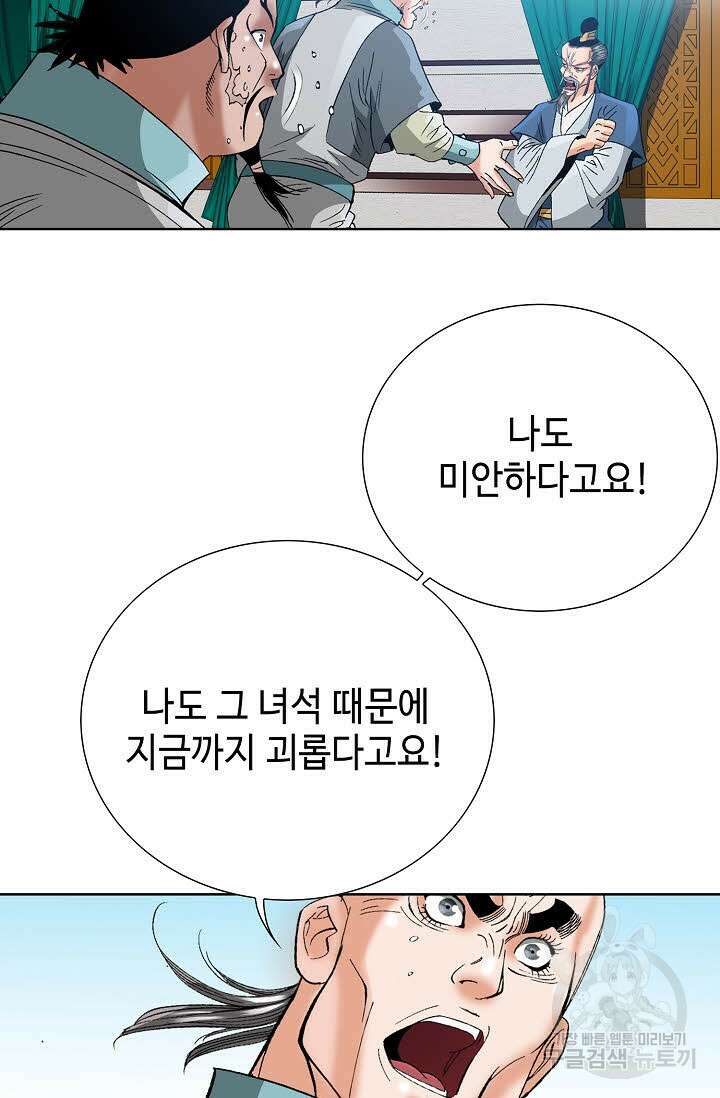 아! 형산파 63화 58