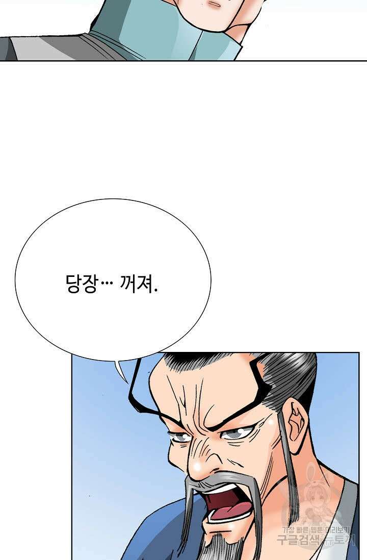 아! 형산파 63화 59