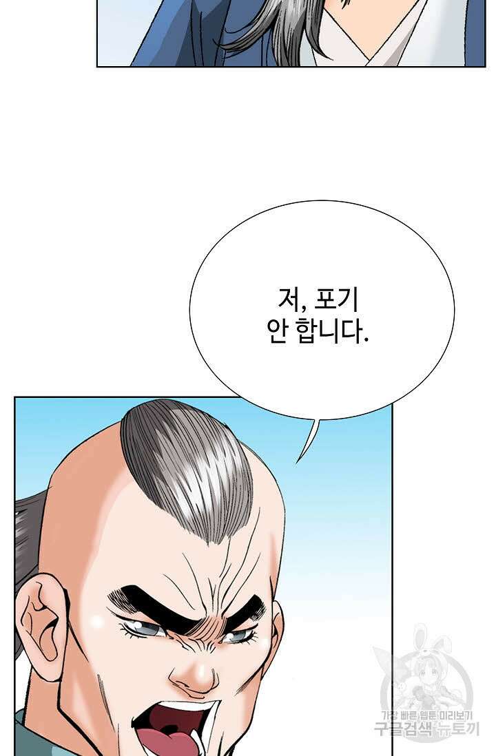 아! 형산파 63화 60