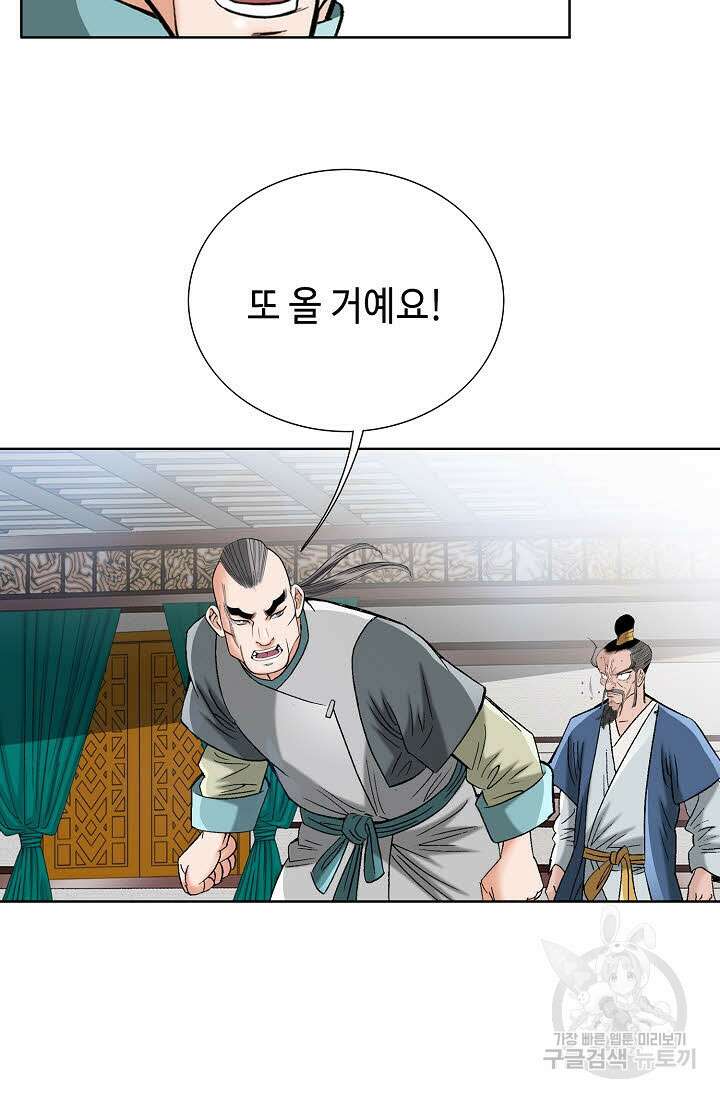 아! 형산파 63화 61