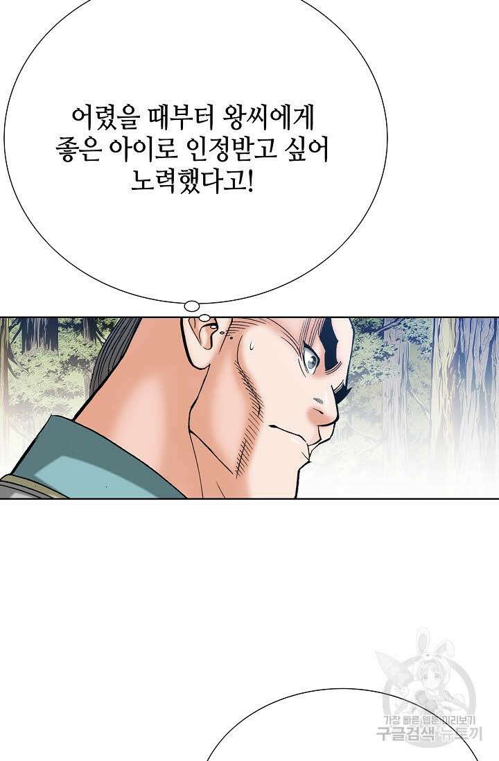 아! 형산파 63화 66