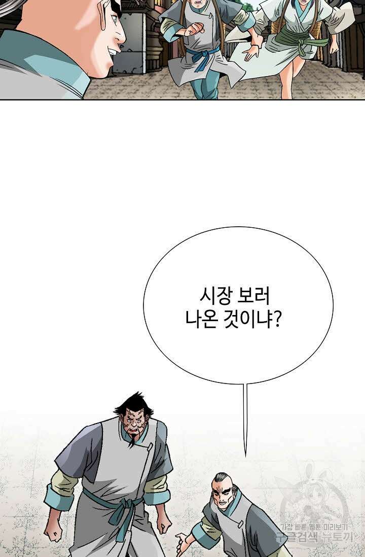 아! 형산파 63화 74