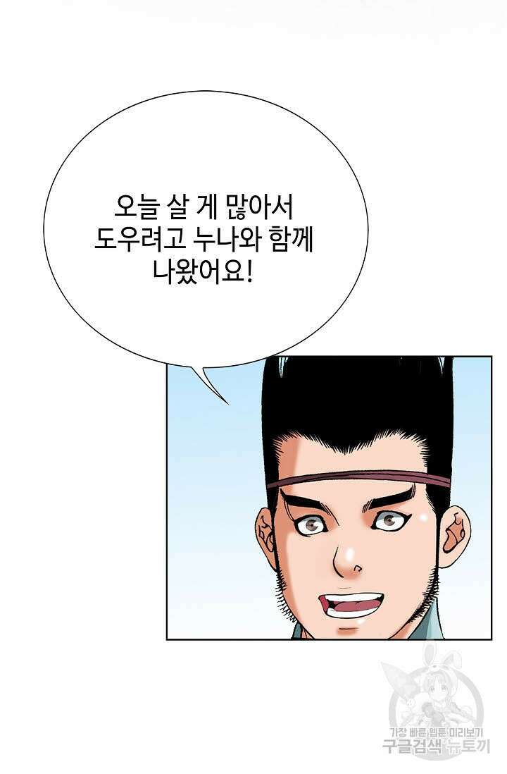 아! 형산파 63화 76