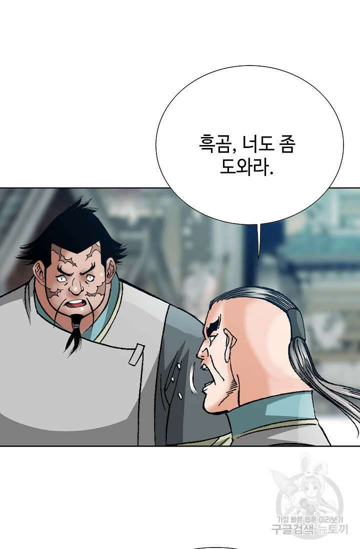 아! 형산파 63화 77