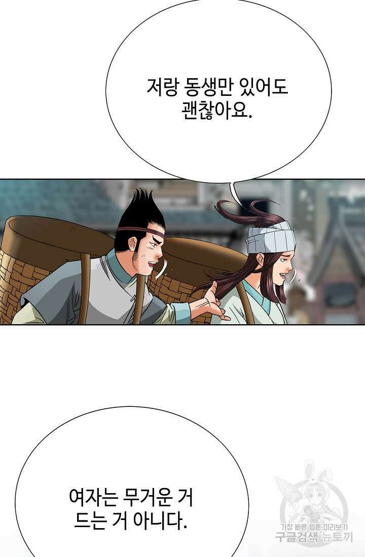아! 형산파 63화 78
