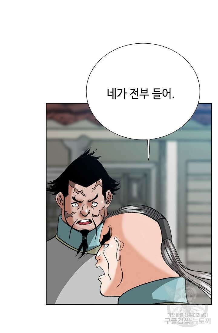 아! 형산파 63화 80