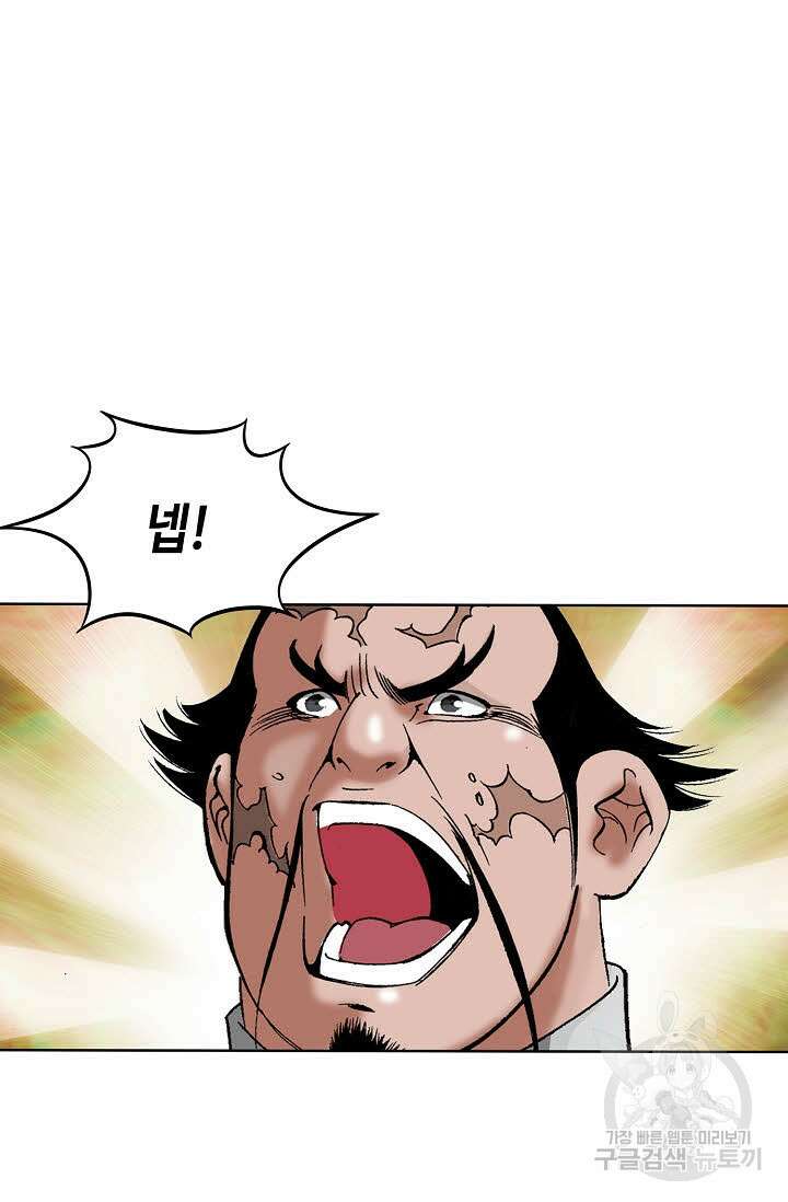 아! 형산파 63화 81