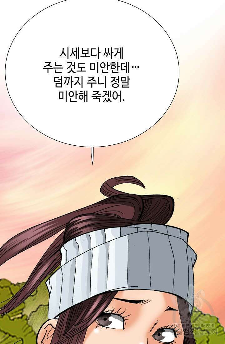 아! 형산파 63화 88