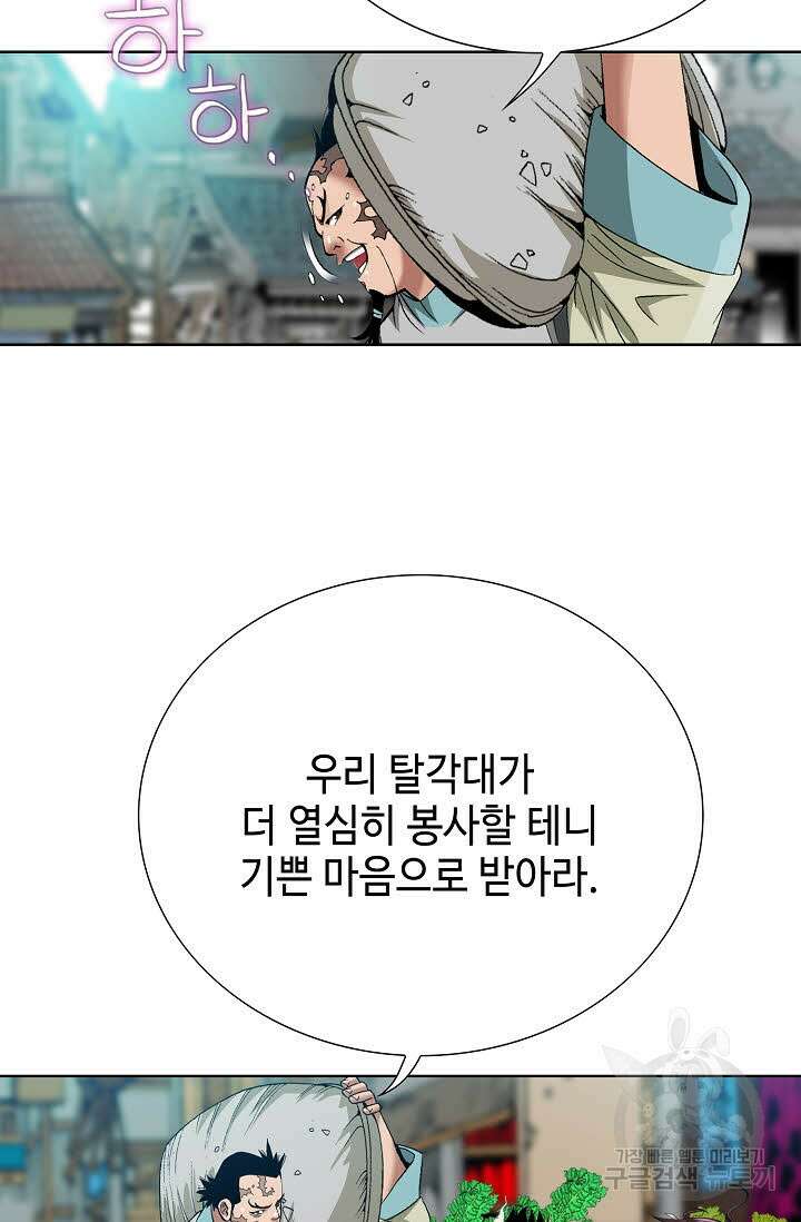 아! 형산파 63화 90
