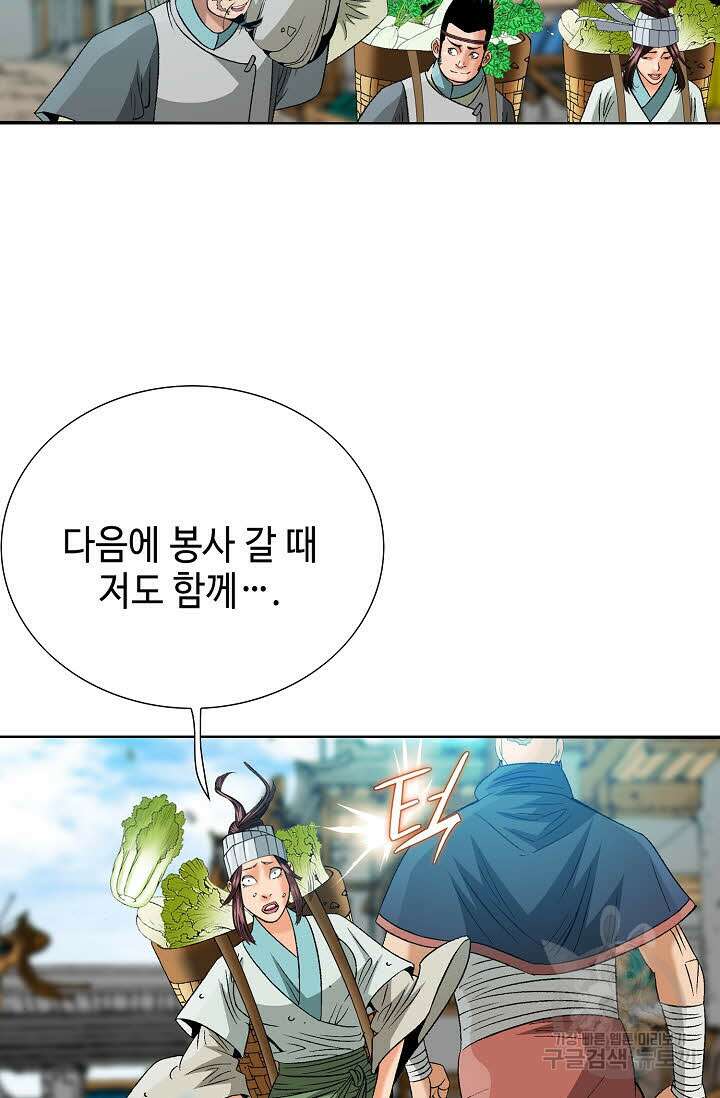 아! 형산파 63화 91
