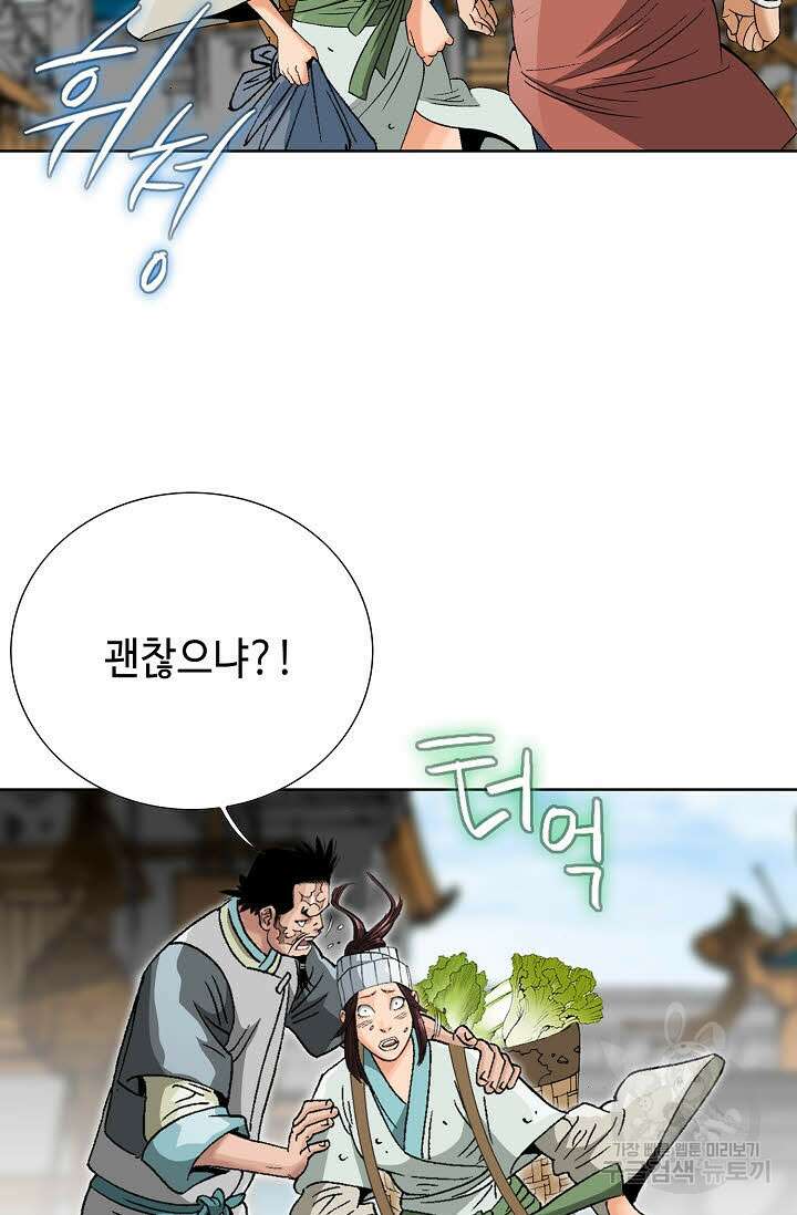 아! 형산파 63화 92