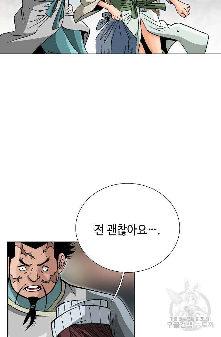 아! 형산파 63화 93