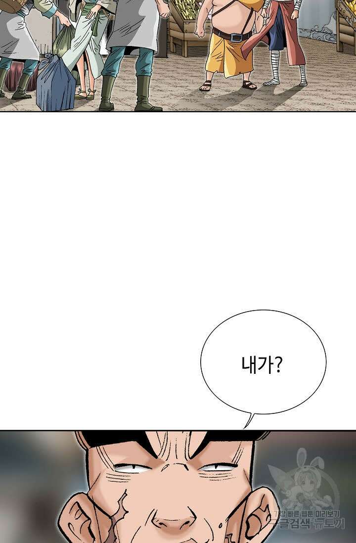 아! 형산파 63화 95
