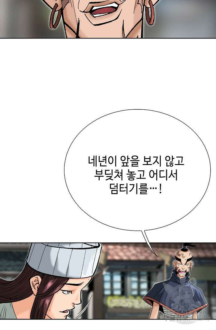 아! 형산파 63화 96