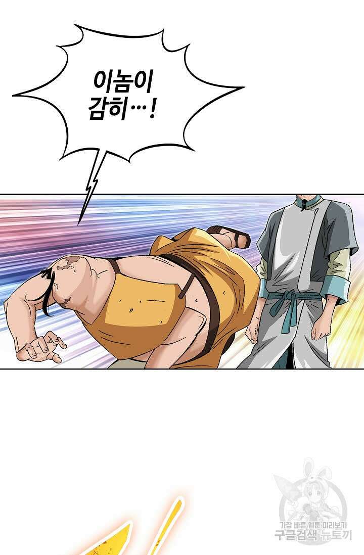 아! 형산파 63화 99
