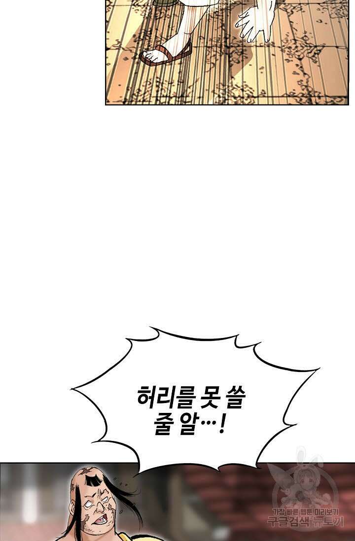 아! 형산파 63화 101