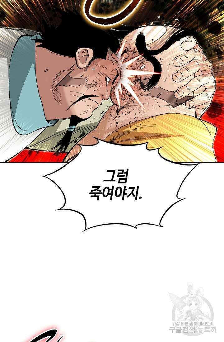 아! 형산파 63화 104