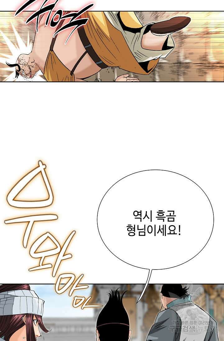 아! 형산파 63화 105