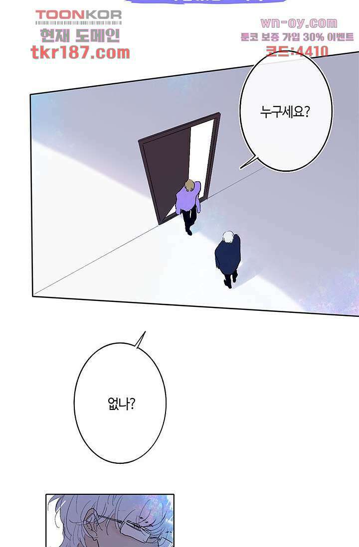 어둠 속의 승객 11화 3