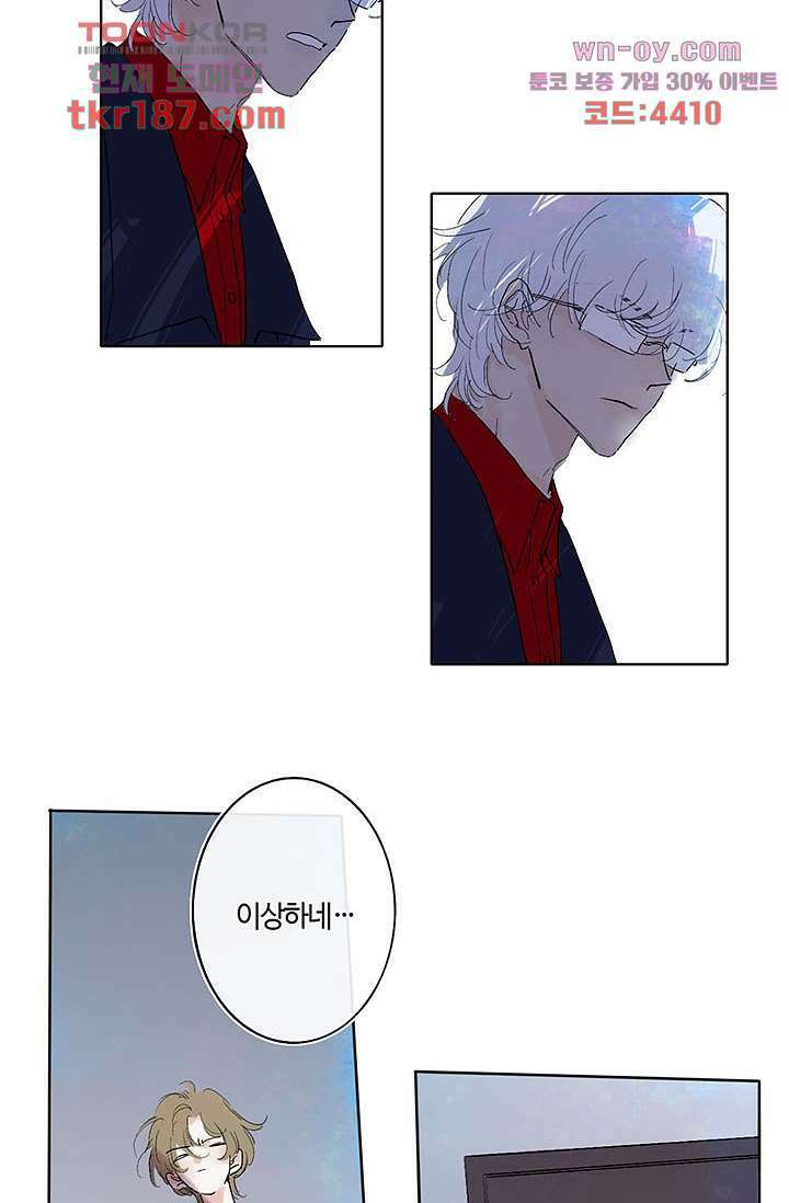 어둠 속의 승객 11화 4